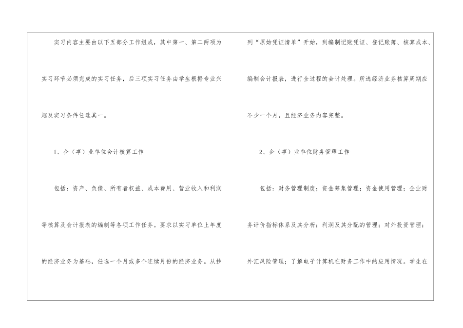 精选专业实习计划集合八篇_第2页