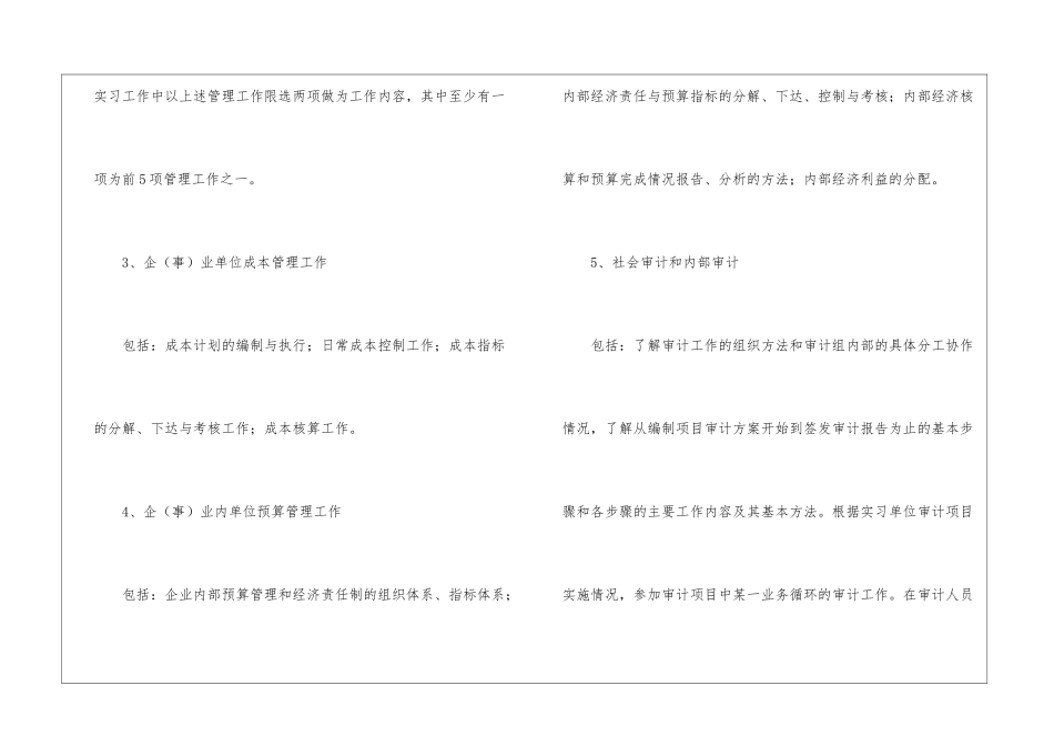 精选专业实习计划集合八篇_第3页