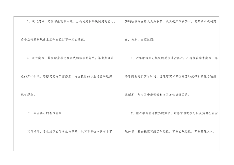 精选专业实习计划集合7篇_第2页