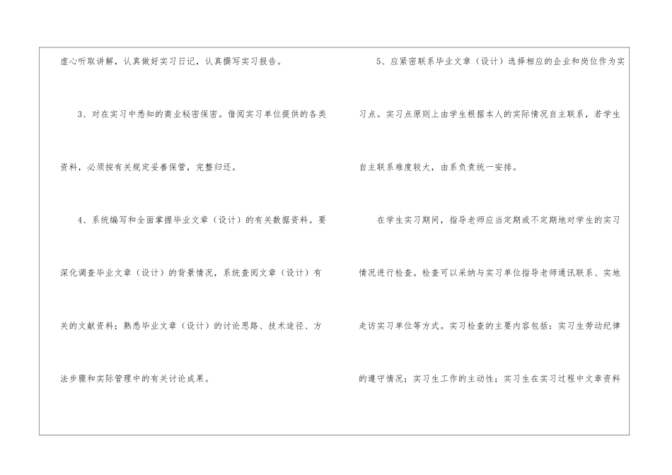 精选专业实习计划集合7篇_第3页