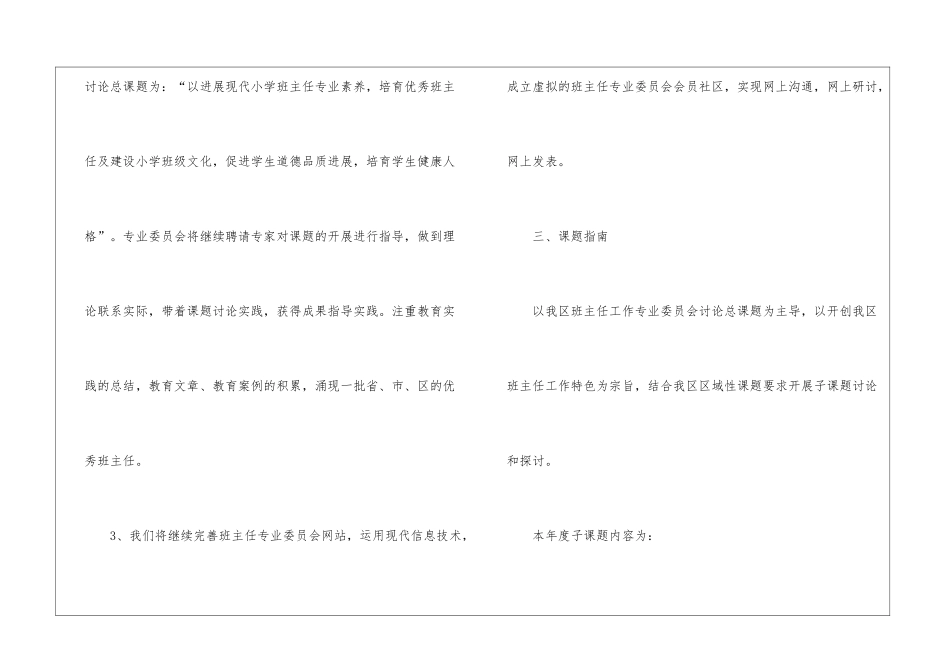 精选专业工作计划3篇_第3页