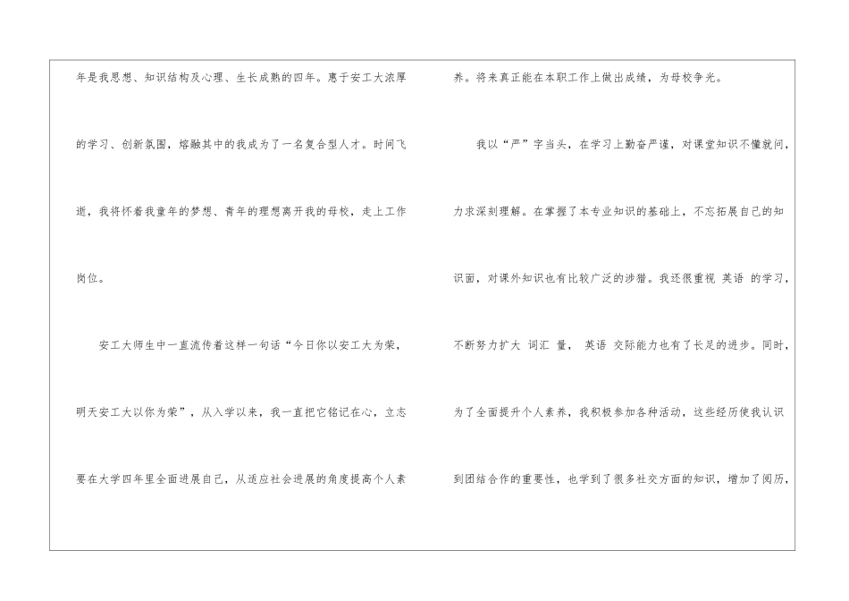 精选专业求职信三篇_第2页