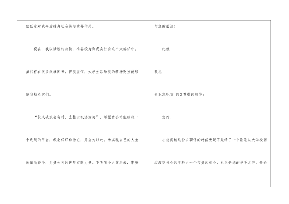 精选专业求职信三篇_第3页