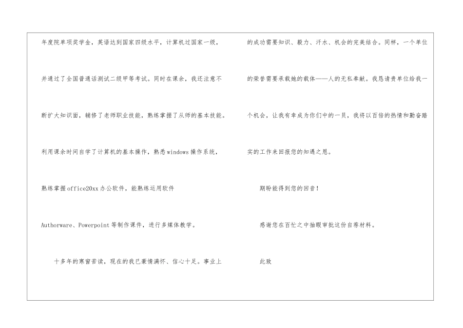 精选专业求职信四篇_第2页