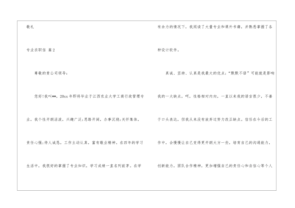 精选专业求职信四篇_第3页