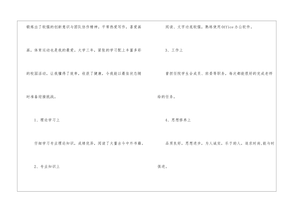 精选专业求职信汇总4篇_第2页