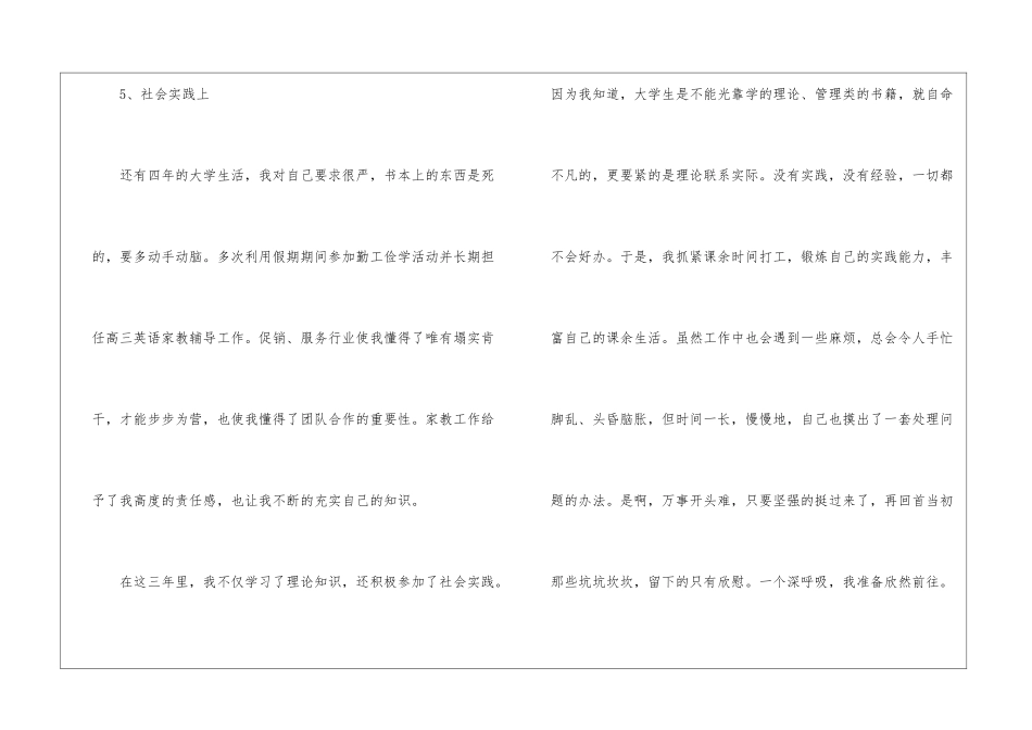 精选专业求职信汇总4篇_第3页