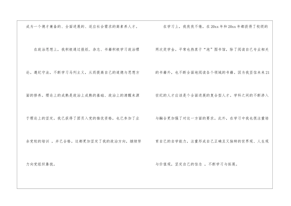 精选专业求职信模板锦集9篇_第2页