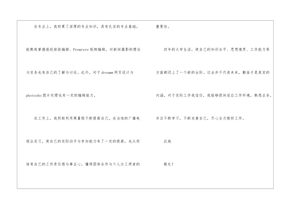 精选专业求职信模板锦集9篇_第3页