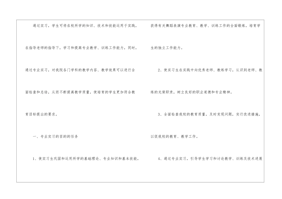 精选专业实习计划汇编八篇_第2页