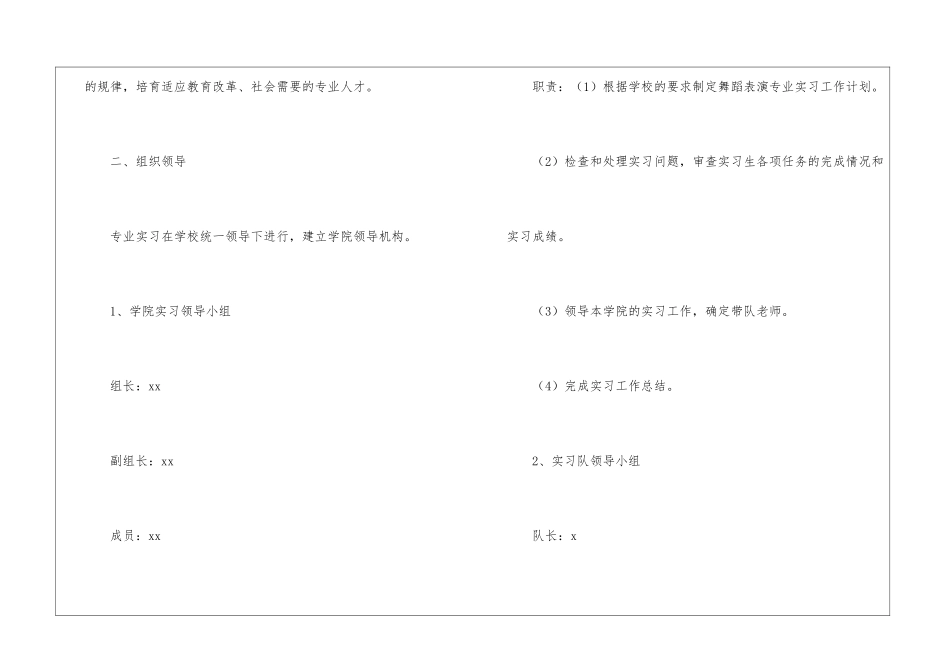 精选专业实习计划汇编八篇_第3页