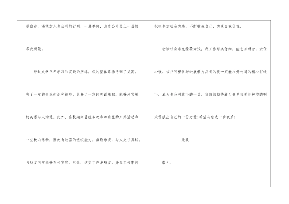 精选专业求职信八篇_第2页