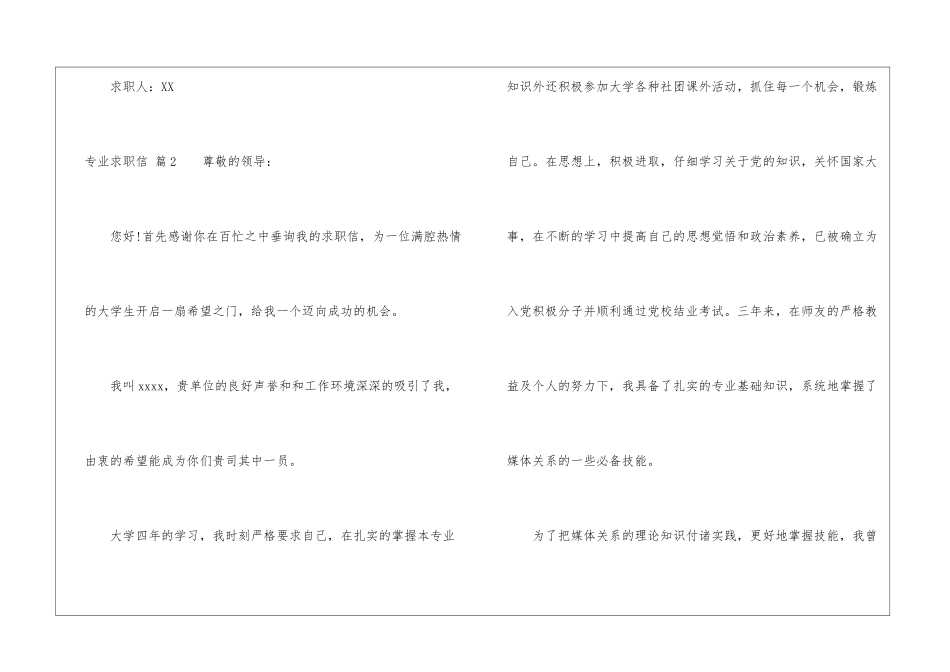 精选专业求职信八篇_第3页