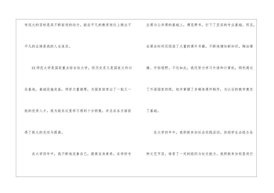 精选专业求职信汇编6篇_第2页