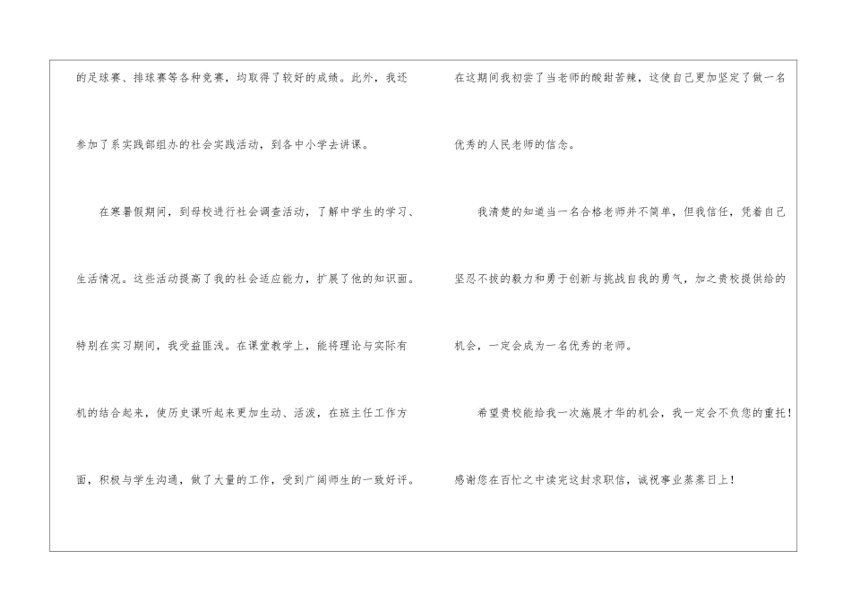 精选专业求职信汇编6篇_第3页