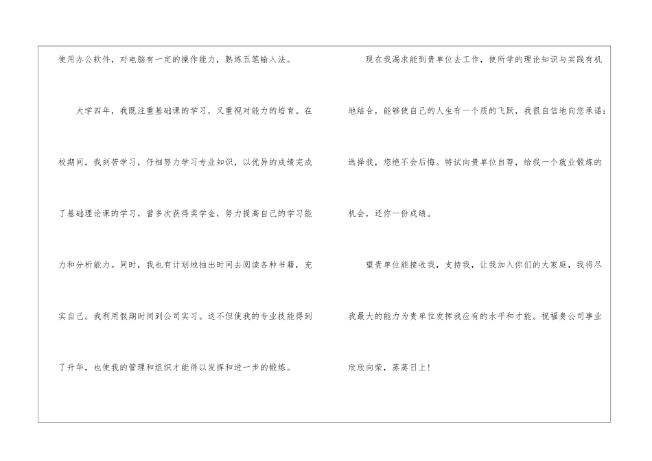 精选专业求职信模板集合9篇_第2页
