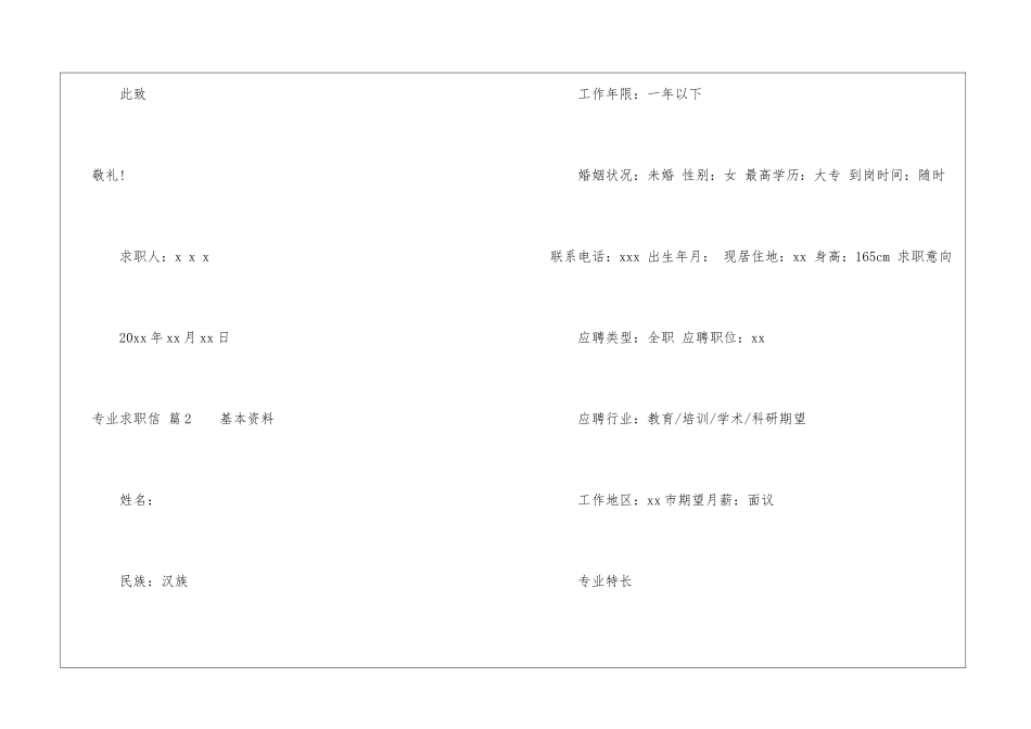 精选专业求职信模板集合9篇_第3页