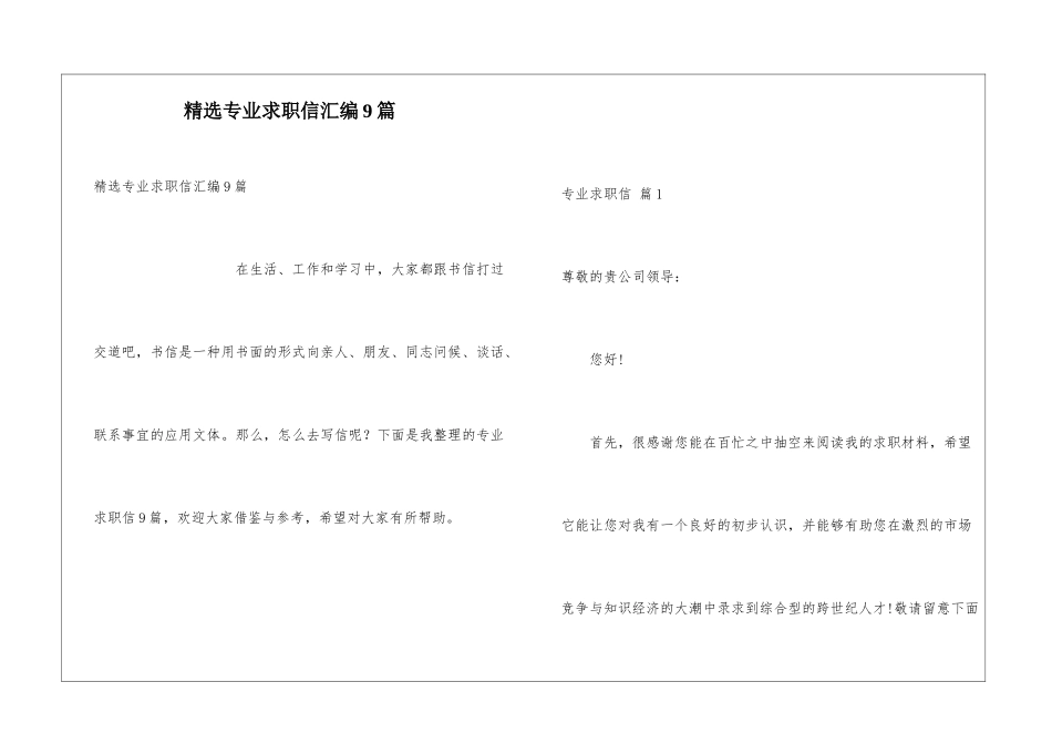 精选专业求职信汇编9篇_第1页