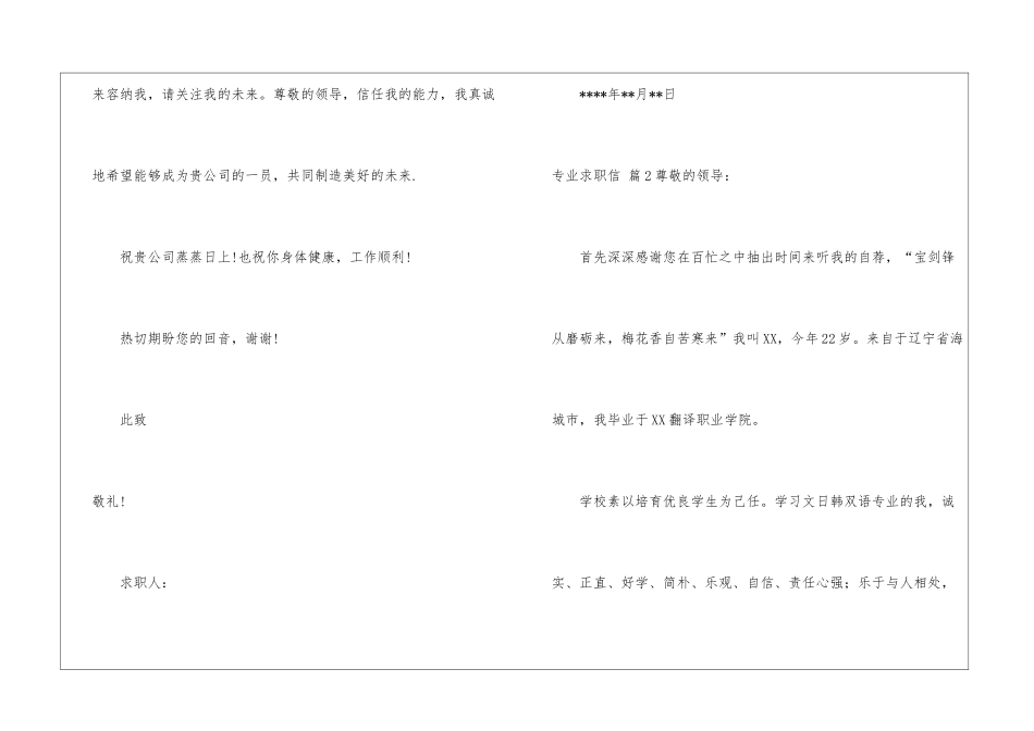 精选专业求职信汇编9篇_第3页