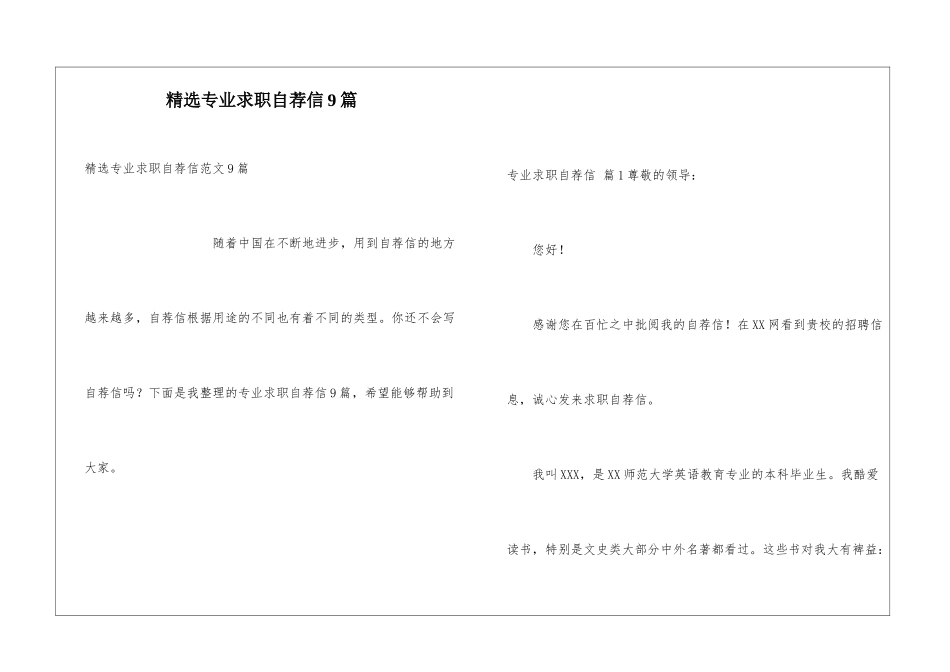 精选专业求职自荐信9篇_第1页