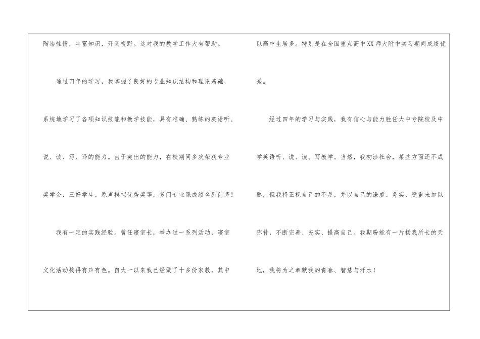 精选专业求职自荐信9篇_第2页