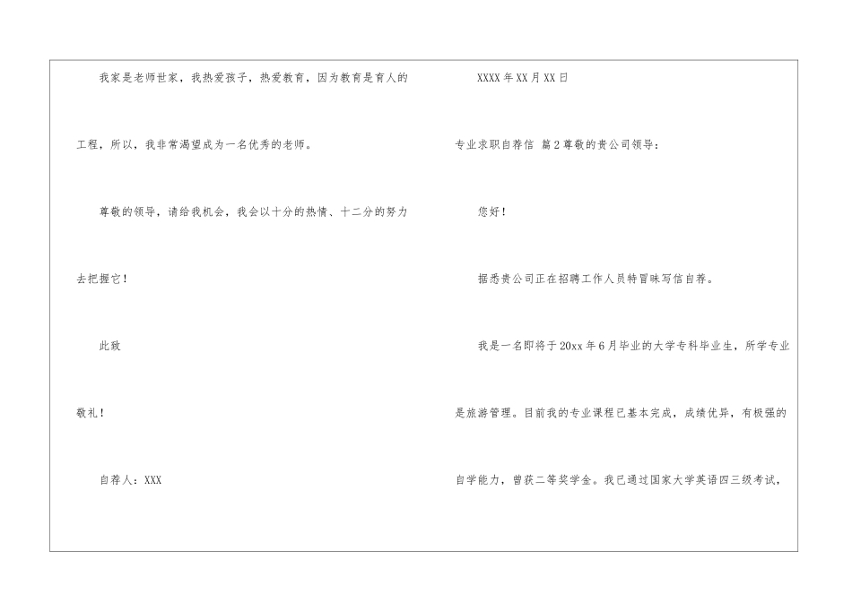 精选专业求职自荐信9篇_第3页
