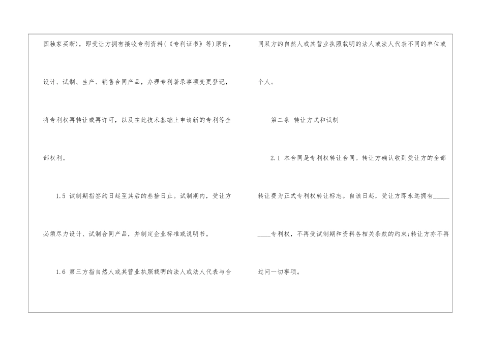 精选专利转让合同4篇_第3页