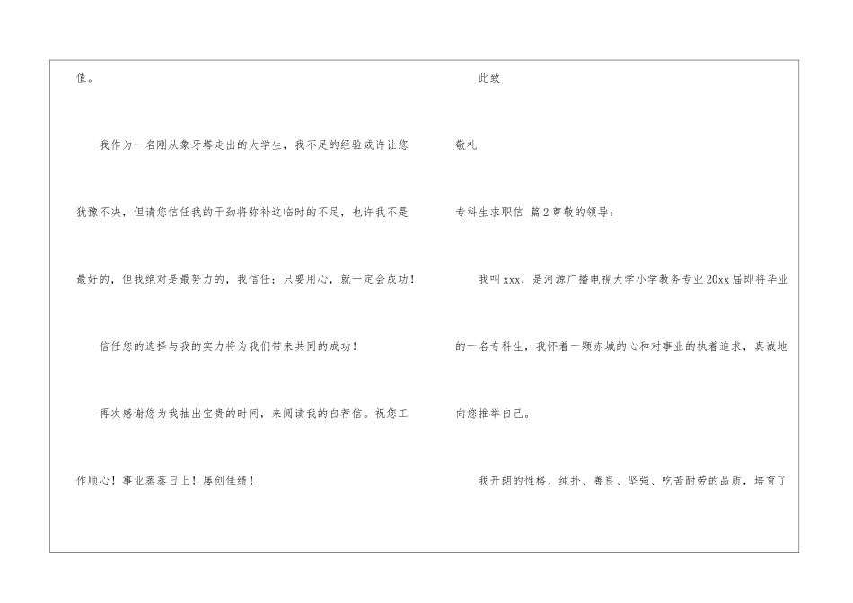 精选专科生求职信4篇_第3页