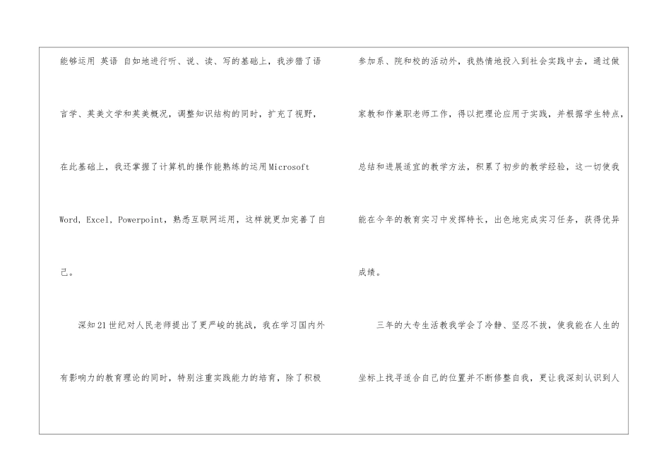 精选专业求职信集锦8篇_第2页