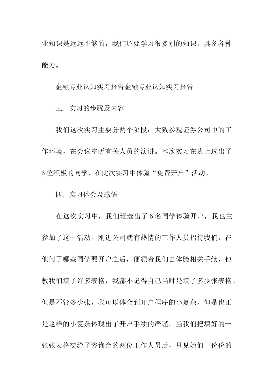 精选专业认知实习报告六篇_第2页