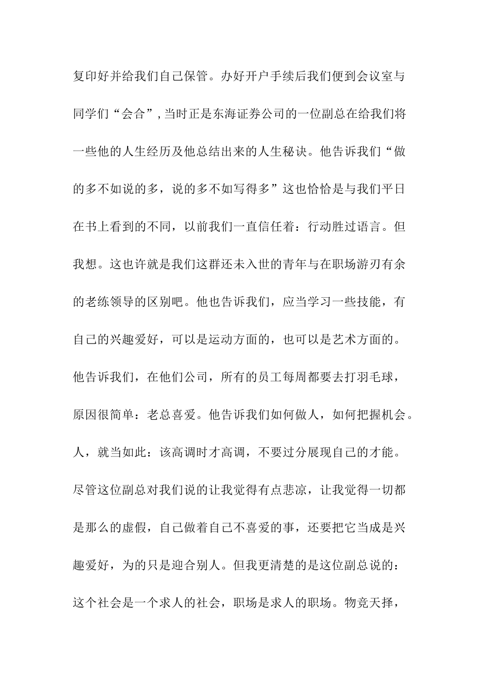 精选专业认知实习报告六篇_第3页