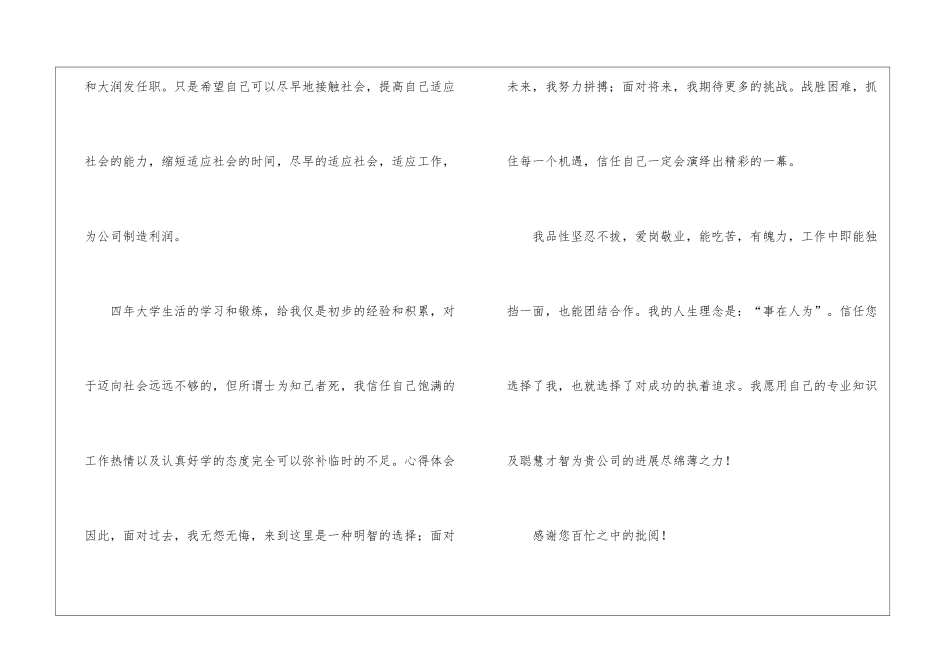 精选专业求职信锦集7篇_第2页