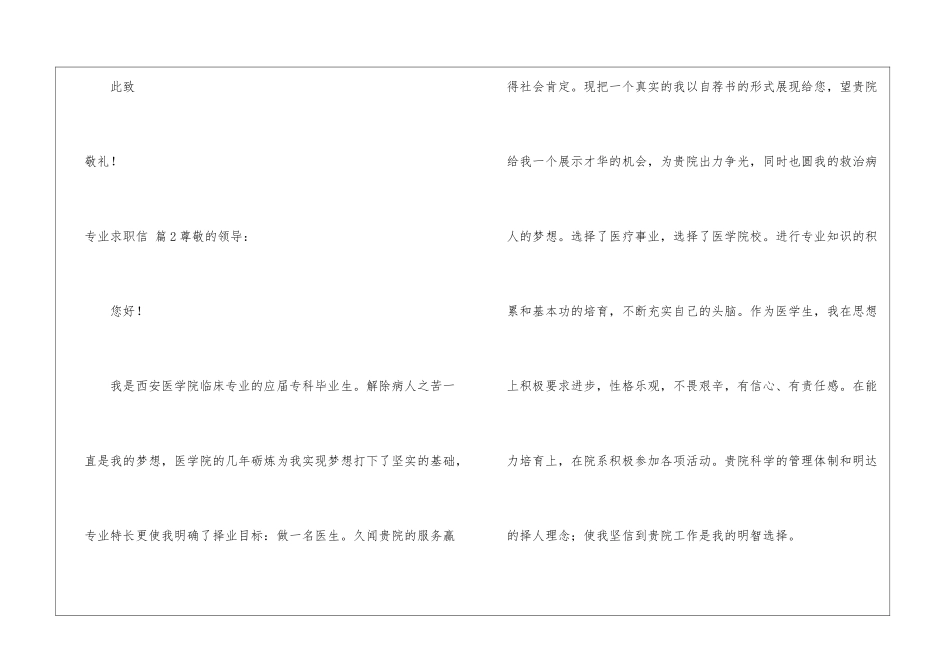 精选专业求职信锦集7篇_第3页