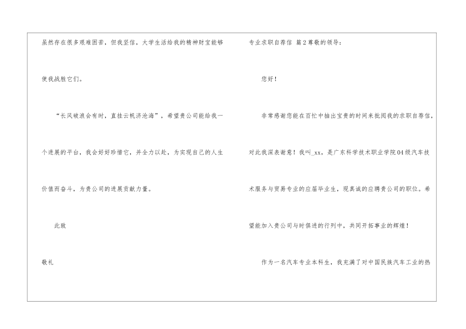 精选专业求职自荐信汇编五篇_第3页