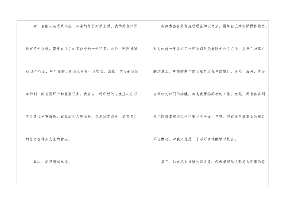精选业务员个人工作计划模板五篇_第2页