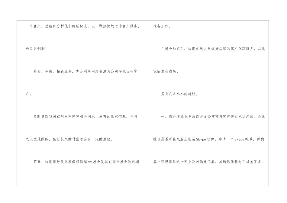 精选业务员个人工作计划模板五篇_第3页