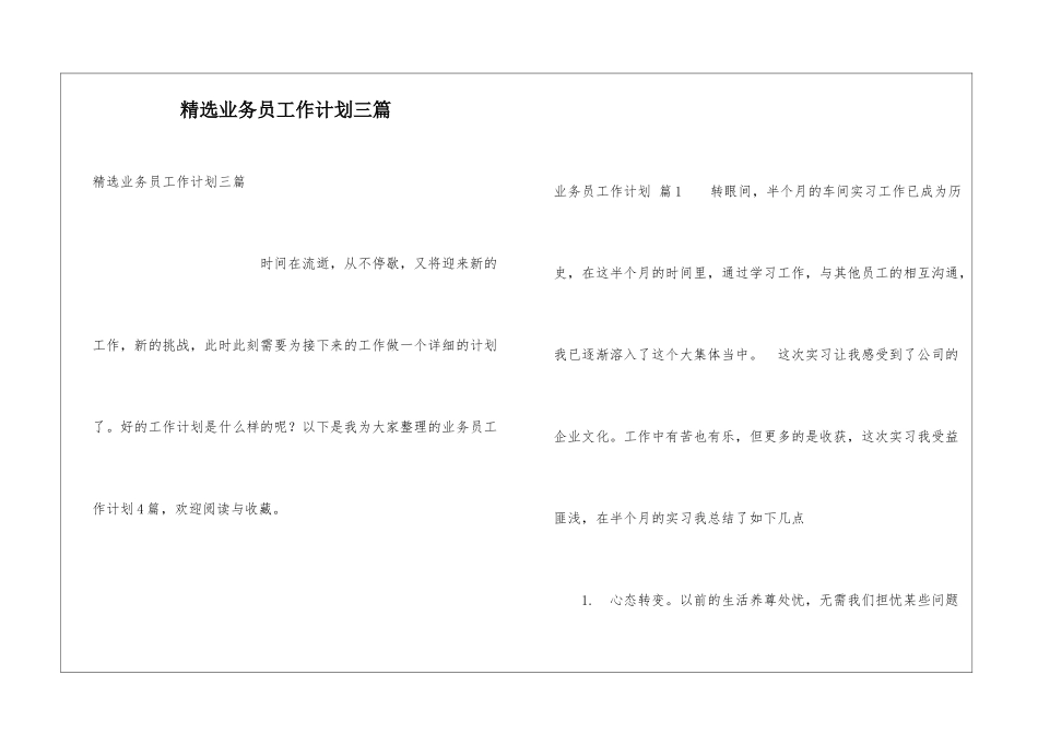 精选业务员工作计划三篇_第1页