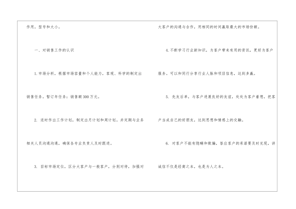 精选业务员工作计划三篇_第3页