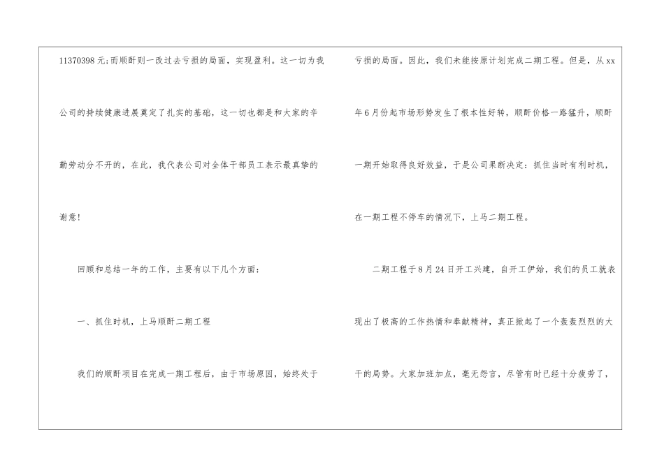 精选业务个人工作总结3篇_第2页