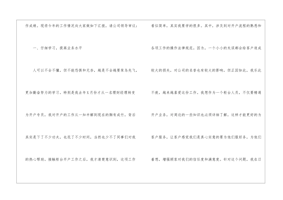 精选业务个人工作总结4篇_第2页