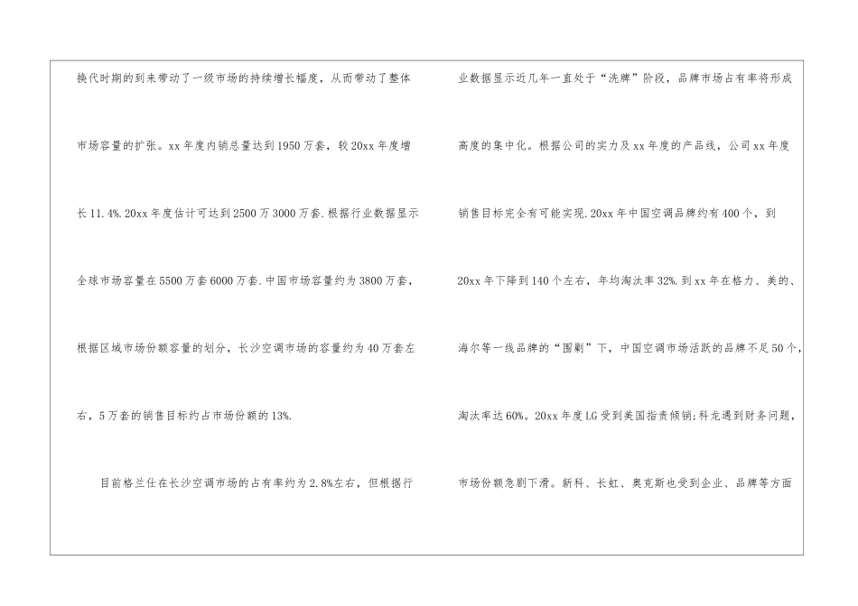 精选业务员工作计划模板9篇_第2页