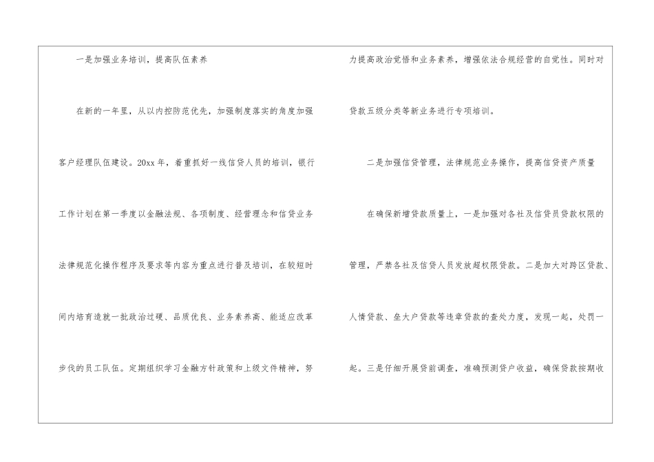 精选业务员工作计划模板锦集7篇_第2页