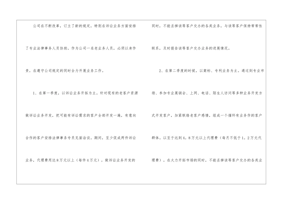 精选业务员工作计划模板八篇_第2页