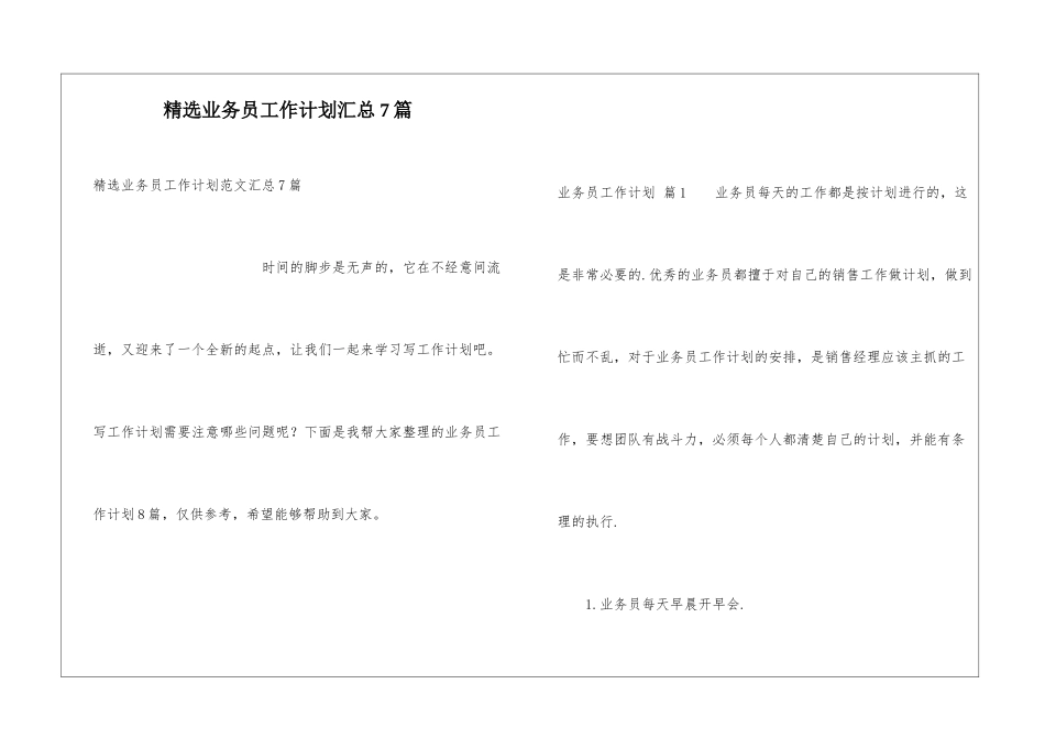 精选业务员工作计划汇总7篇_第1页