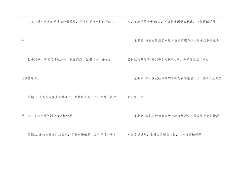 精选业务员工作计划汇总7篇_第2页
