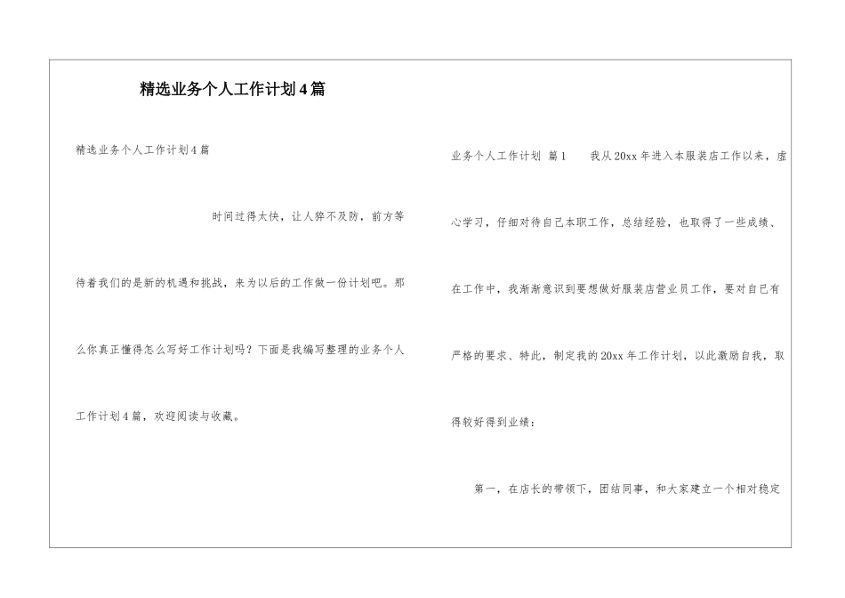 精选业务个人工作计划4篇_第1页