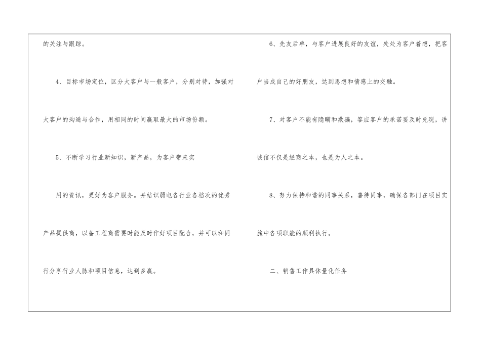 精选业务员工作计划模板集合七篇_第2页