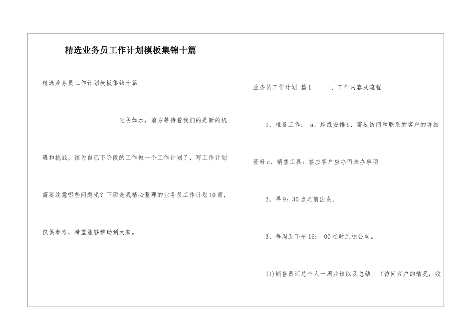 精选业务员工作计划模板集锦十篇_第1页
