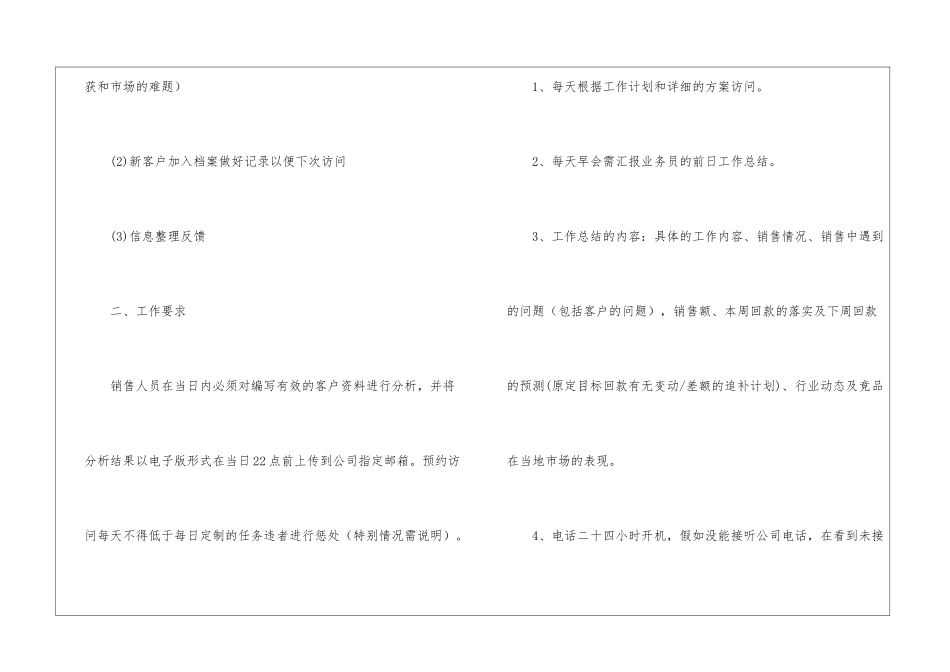 精选业务员工作计划模板集锦十篇_第2页