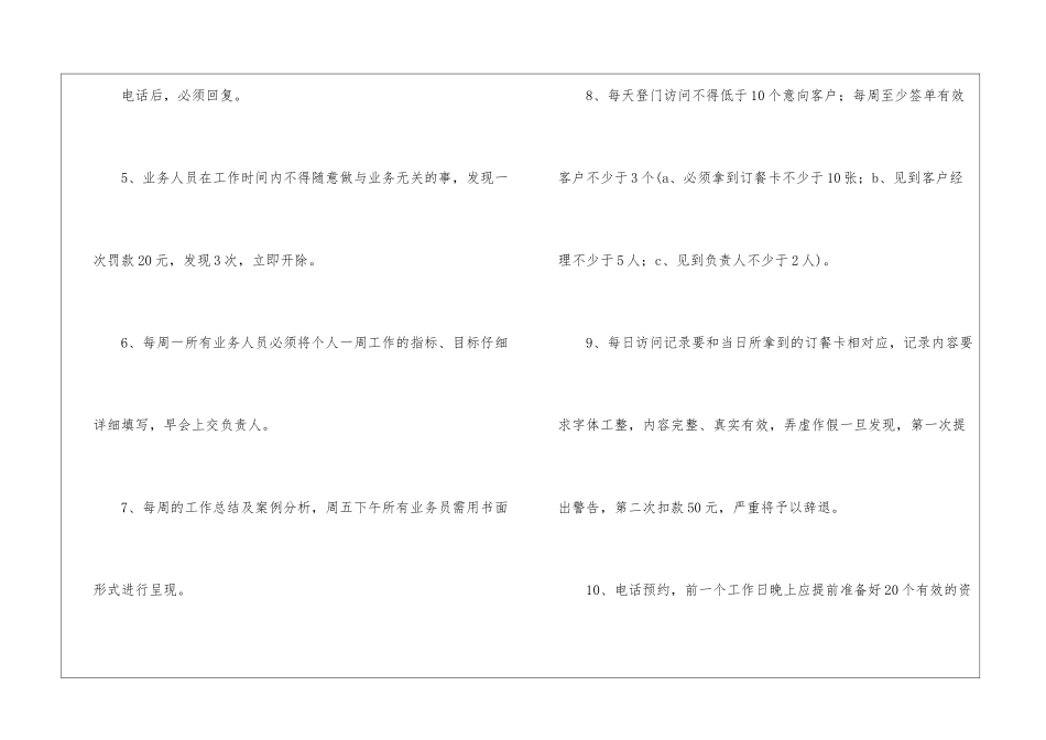 精选业务员工作计划模板集锦十篇_第3页